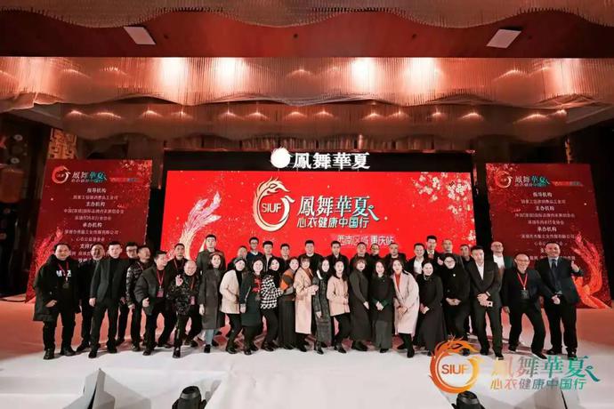 “凤舞华夏”心衣健康中国行在重庆盛大开幕