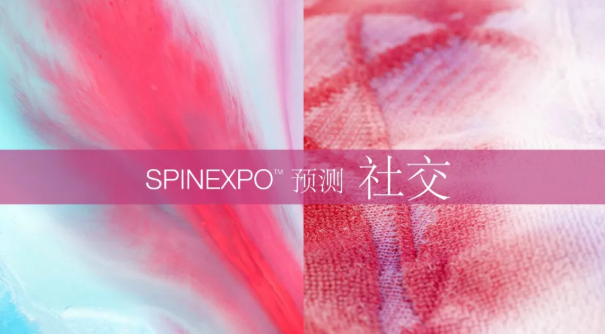 SPINEXPO “社交”主题：现代民族风与各类文化符号自由交融
