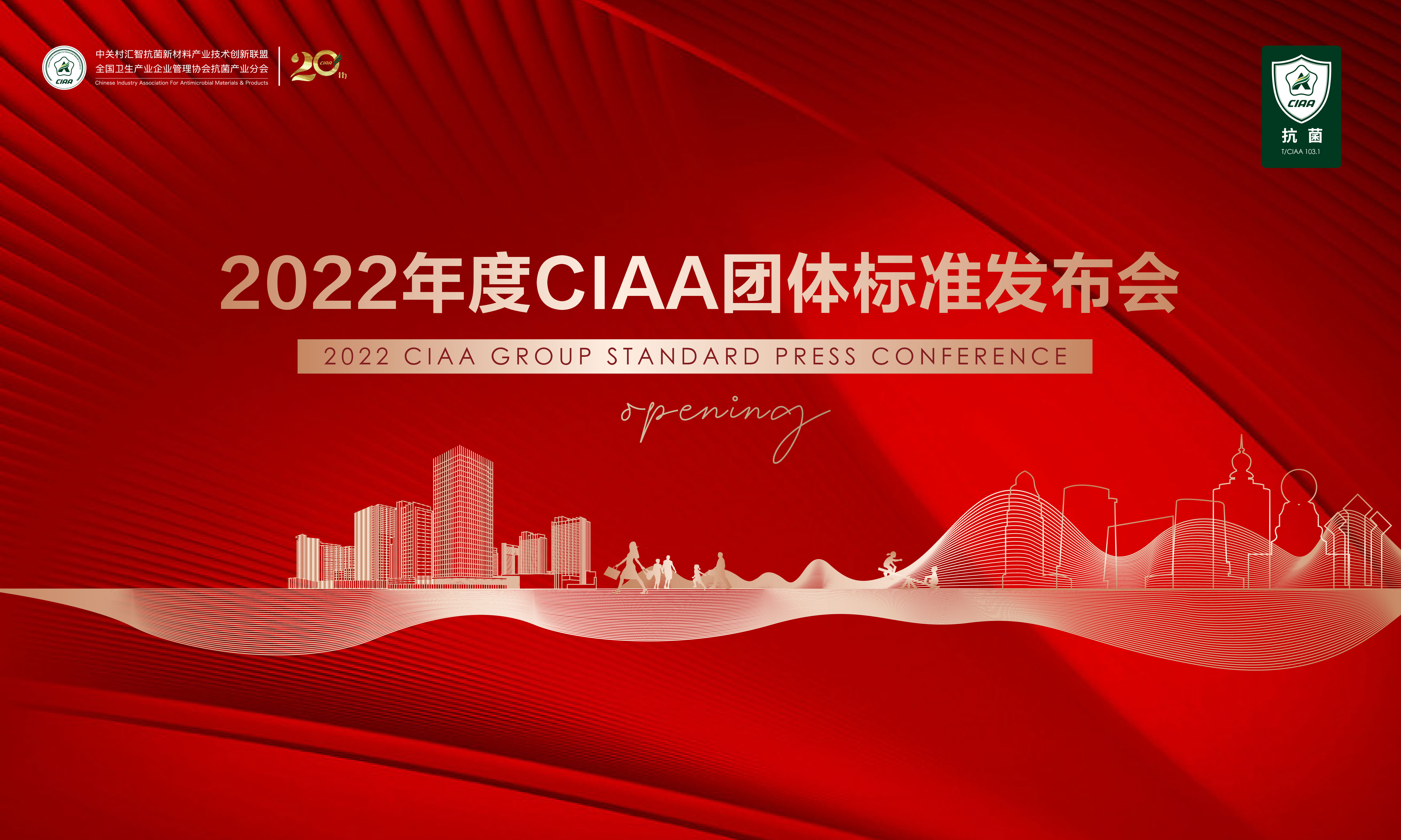 CIAA发布2022年度团体标准