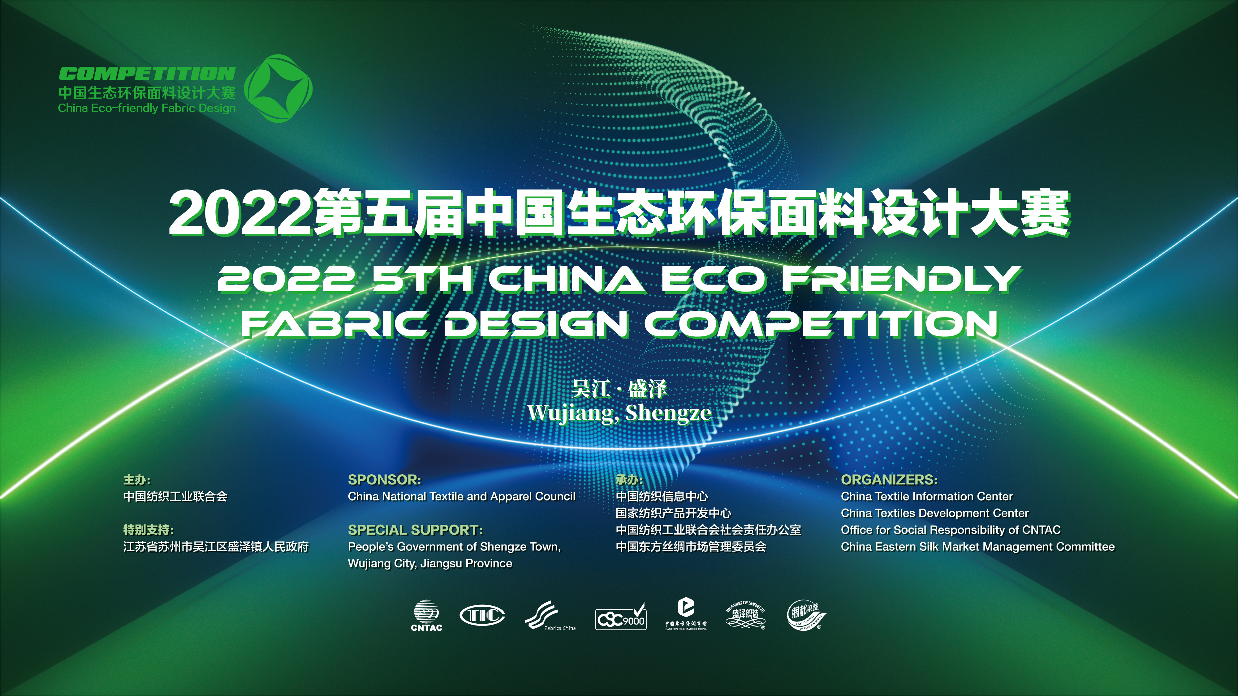 推动负责任产业链建设，2022第五届中国生态环保面料设计大赛开启云端验证