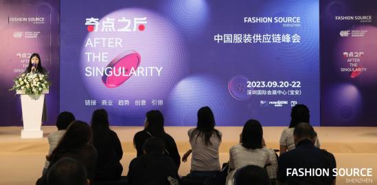 聚焦产业发展 Fashion Source中国服装供应链峰会进行中！