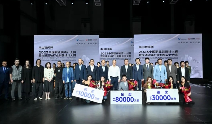 荣耀时刻，“南山智尚杯”2023中国职业装设计大赛金奖出炉